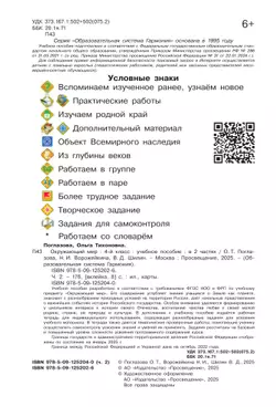 Окружающий мир. 4 класс. Учебное пособие. В 2 частях. Часть 2 21