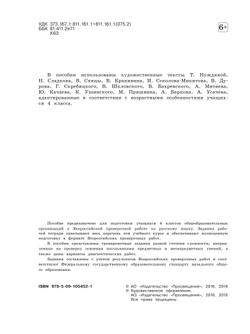 Всероссийские проверочные работы. Русский язык. Рабочая тетрадь. 4 класс 3