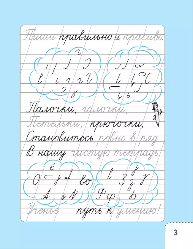 Русский язык. Тренажёр по чистописанию. 1 класс 15 Русский язык. Тренажёр по чистописанию. 1 класс 15