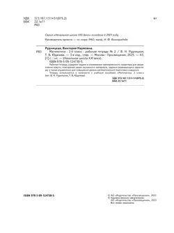 Математика. 2 класс. Рабочая тетрадь. В 2 частях. Часть 2 44