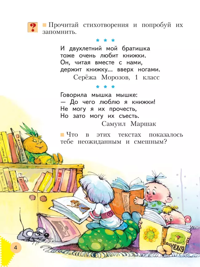 Литературное чтение. 1 класс. Учебное пособие 5 Литературное чтение. 1 класс. Учебное пособие 5