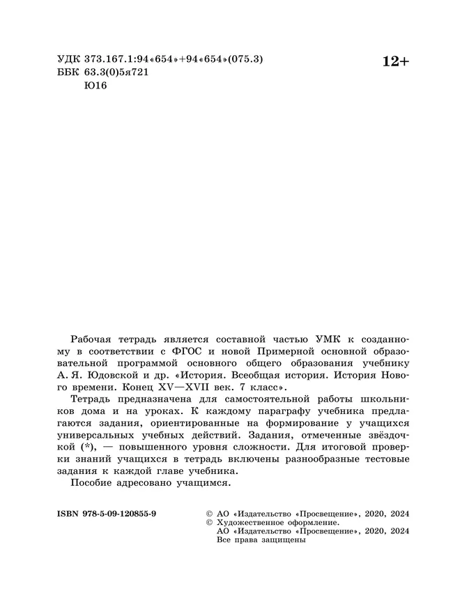 История. Всеобщая история. История Нового времени. Конец XV—XVII век. 7 класс. Рабочая тетрадь 13 История. Всеобщая история. История Нового времени. Конец XV—XVII век. 7 класс. Рабочая тетрадь 13