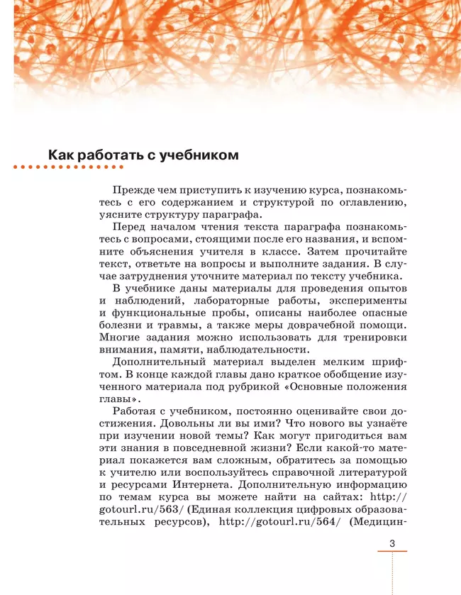 Биология. Линейный курс. Пасечник. 9 класс. Человек. Учебник 11 Биология. Линейный курс. Пасечник. 9 класс. Человек. Учебник 11