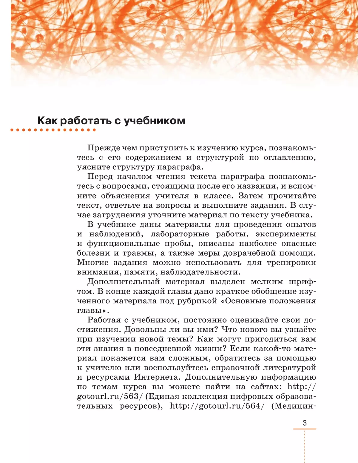 Биология. Линейный курс. Пасечник. 9 класс. Человек. Учебник 11