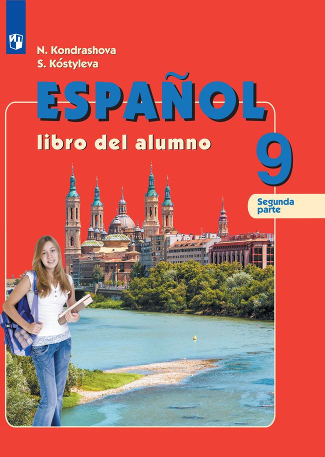 Испанский язык. 9 класс. Электронная форма учебника. В 2 ч. Часть 2 1