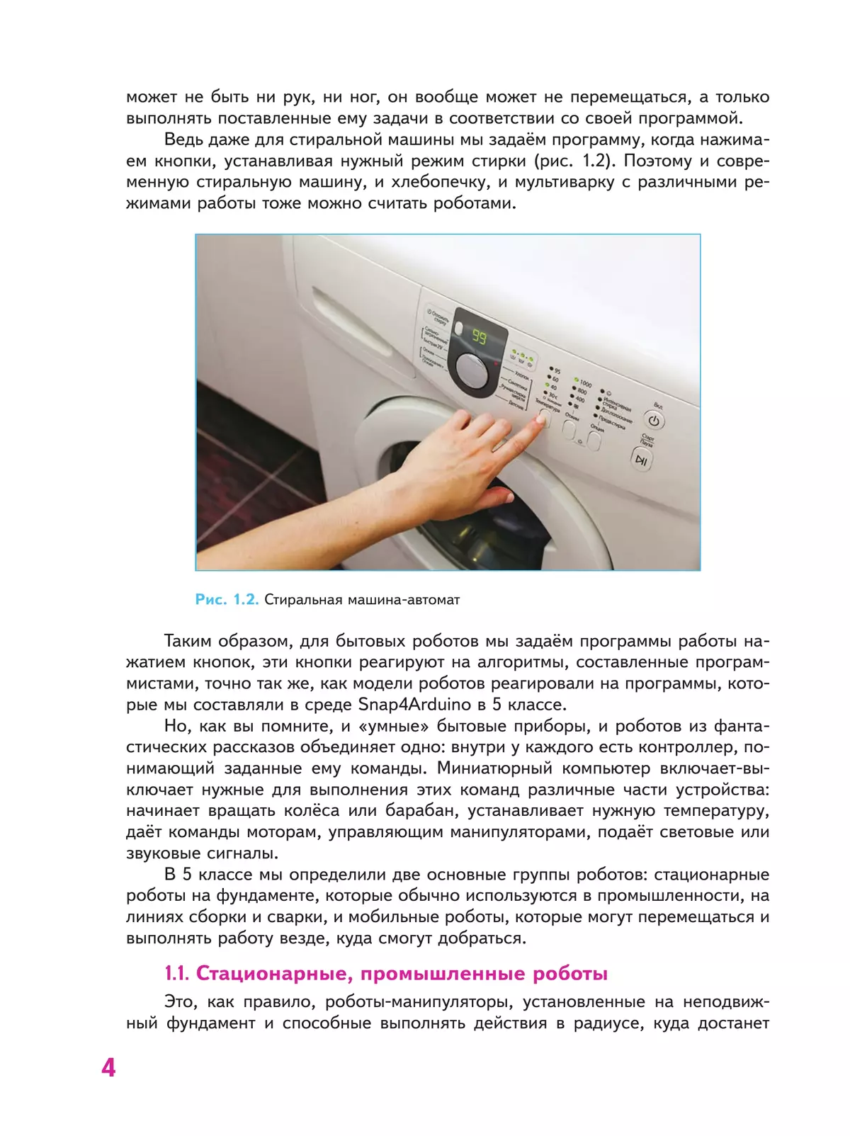 Труд (технология). Робототехника. 6 класс. Учебное пособие 35