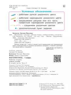 Математика. Рабочая тетрадь. 1 класс. В 4-х частях. Часть 3 14