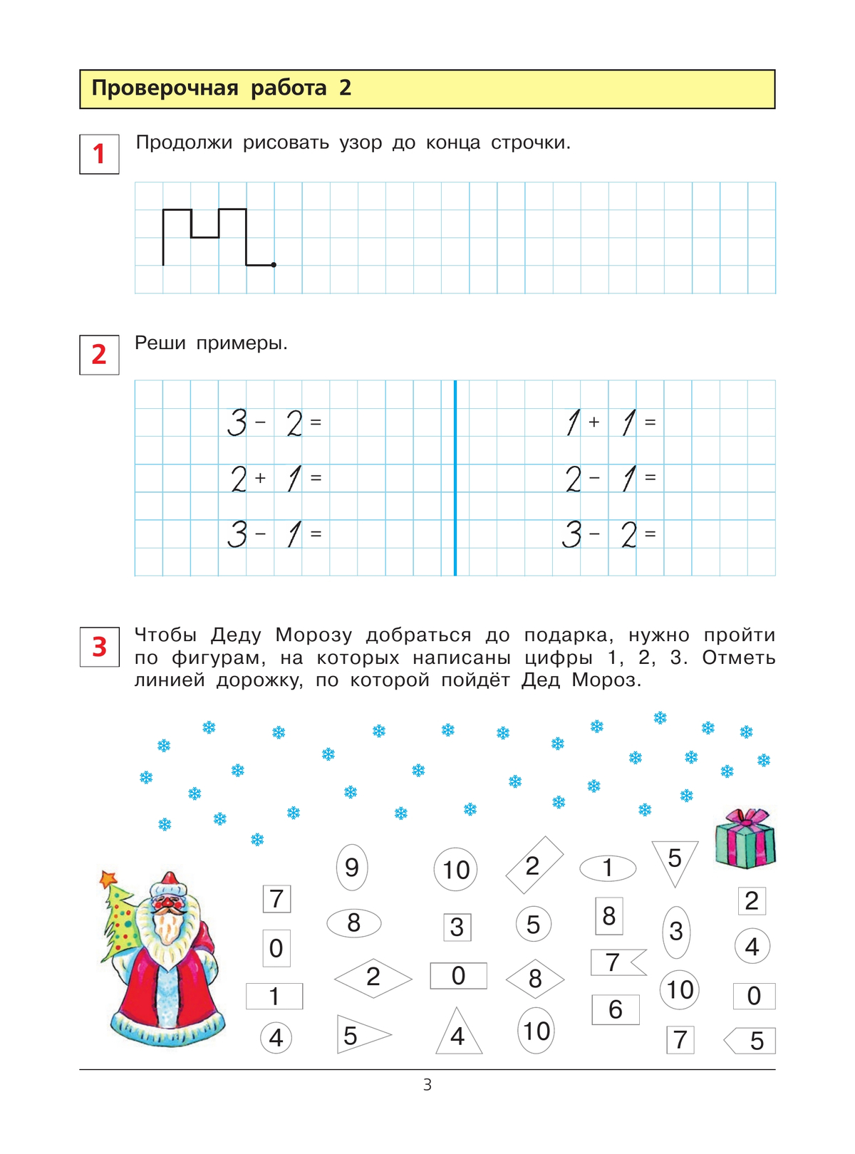 Проверочные работы по математике. Рабочая тетрадь для детей 6-7 лет 5