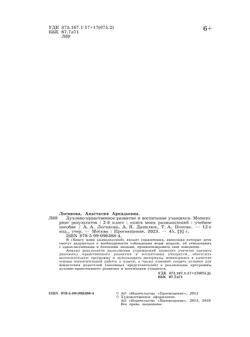 Духовно-нравственное развитие и воспитание учащихся. Мониторинг результатов. Книга моих размышлений. 2 класс 17