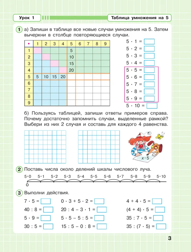Математика. 2 класс. Рабочая тетрадь к учебнику углублённого уровня. В 3 частях. Часть 3 39