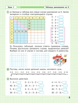 Математика. 2 класс. Рабочая тетрадь к учебнику углублённого уровня. В 3 частях. Часть 3 39