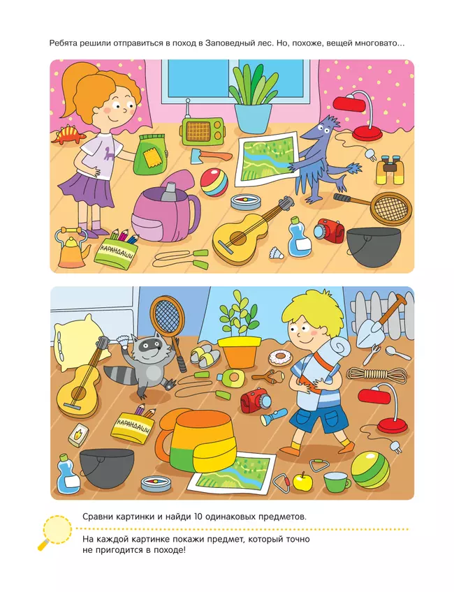 Поделки и приключения. Тайны леса 16 Поделки и приключения. Тайны леса 16