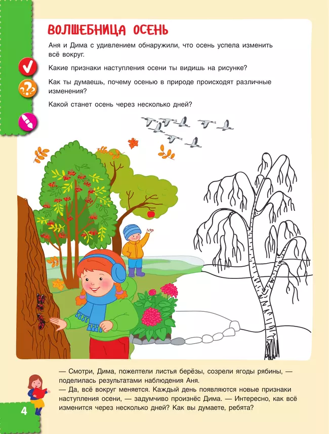 Наш мир. ЗАГАДКИ НА КАЖДОМ ШАГУ. Путешествие первооткрывателей. Ребёнок и окружающий мир. 5-6 лет 20 Наш мир. ЗАГАДКИ НА КАЖДОМ ШАГУ. Путешествие первооткрывателей. Ребёнок и окружающий мир. 5-6 лет 20