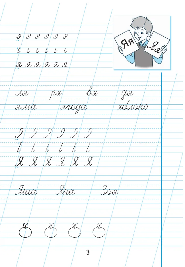 Пропись для 1 класса. В 3 частях. Часть 3. (Пропись № 3) (для обучающихся с интеллектуальными нарушениями) 11