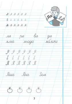 Пропись для 1 класса. В 3 частях. Часть 3. (Пропись № 3) (для обучающихся с интеллектуальными нарушениями) 11