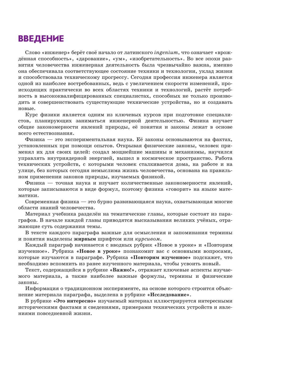 Физика. Инженеры будущего. 9 класс. Углублённый уровень. Учебник. В 2 ч. Часть 2 15