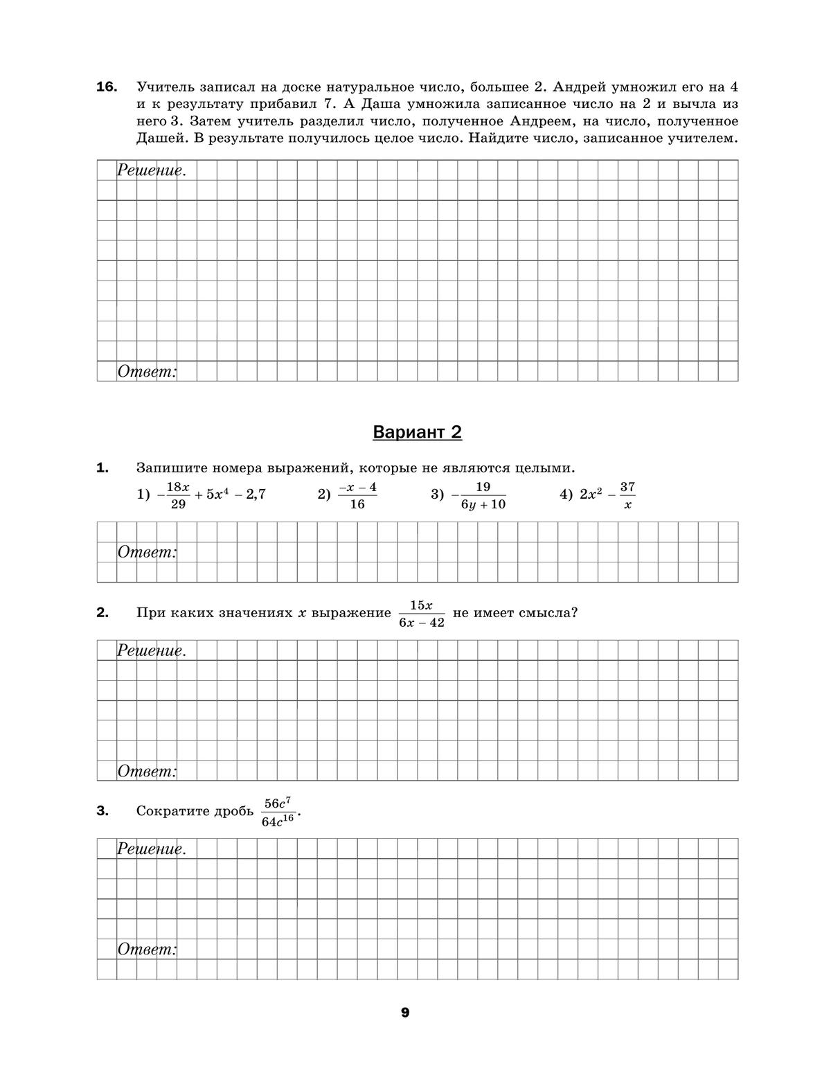 Алгебра. 8 класс. Подготовка к всероссийским проверочным работам (ВПР) (Буцко) 10