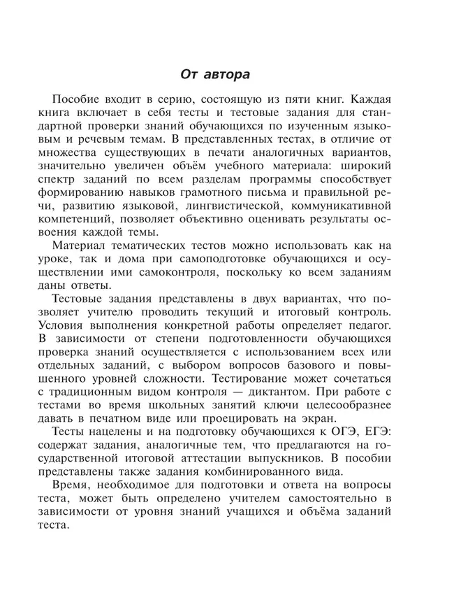 Русский язык. Тематический контроль. 7 класс 1