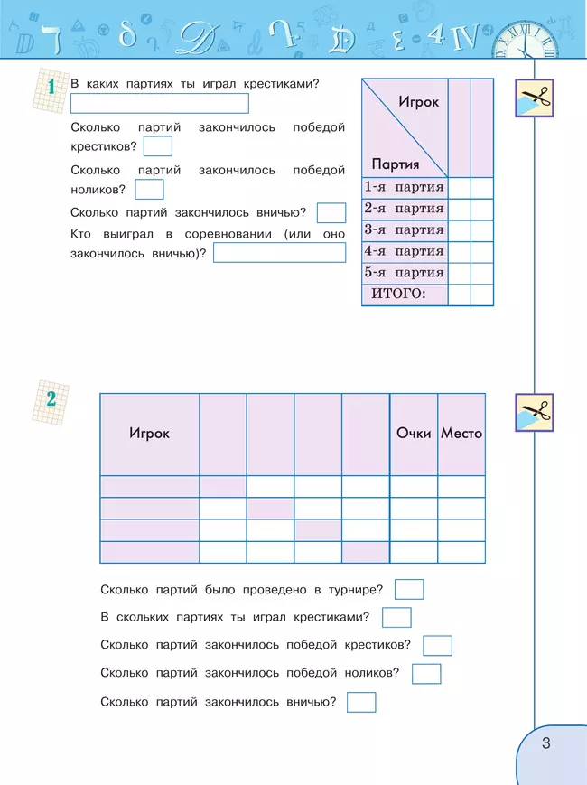 Информатика. Рабочая тетрадь. 4 класс 42 Информатика. Рабочая тетрадь. 4 класс 42