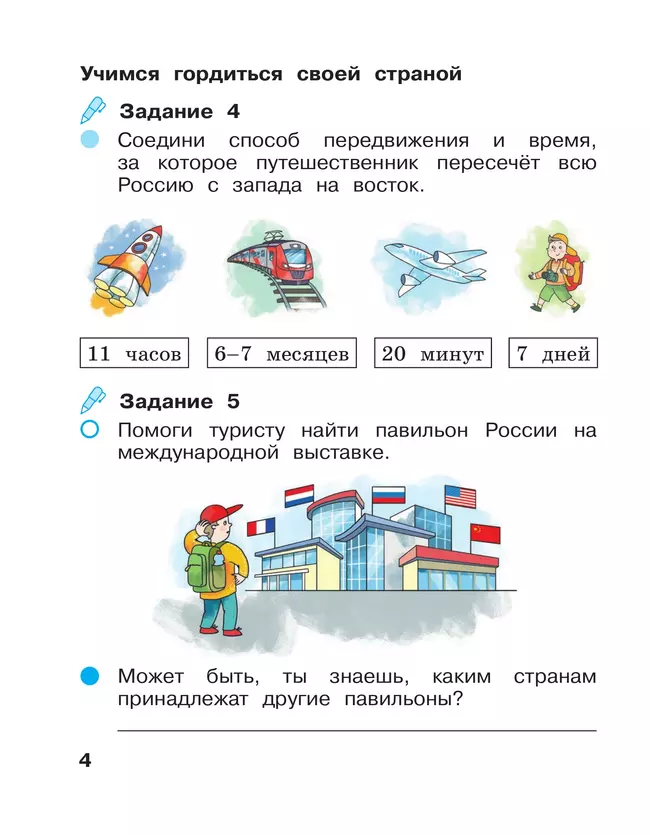 Вахрушев. Окружающий мир. 1 класс. Рабочая тетрадь. В 2 частях. Часть 2 15 Вахрушев. Окружающий мир. 1 класс. Рабочая тетрадь. В 2 частях. Часть 2 15