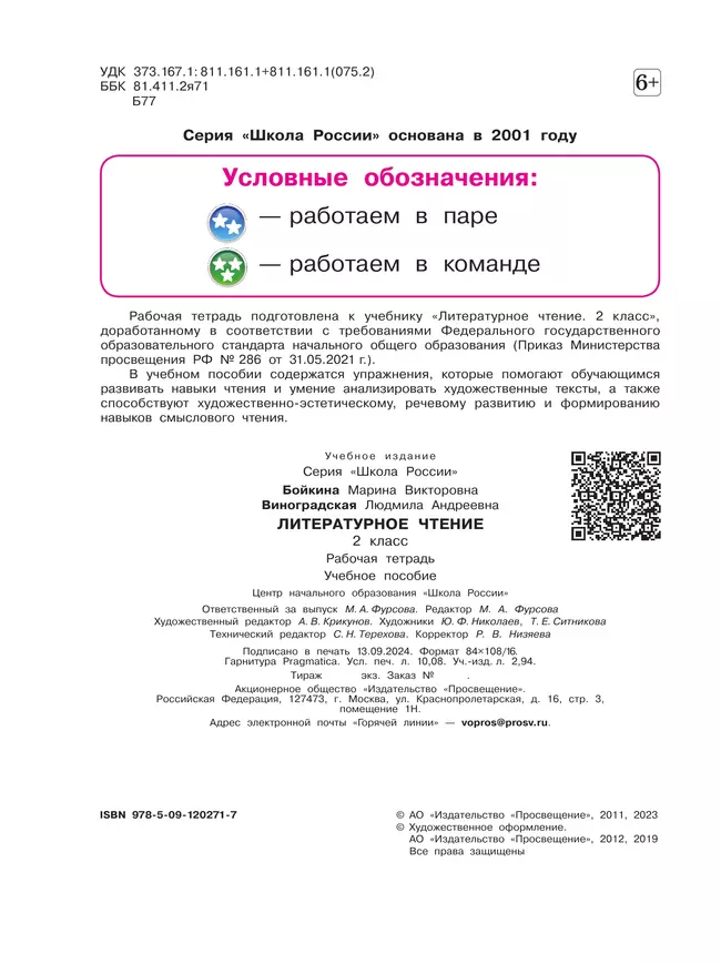 Литературное чтение. Рабочая тетрадь. 2 класс 1 Литературное чтение. Рабочая тетрадь. 2 класс 1