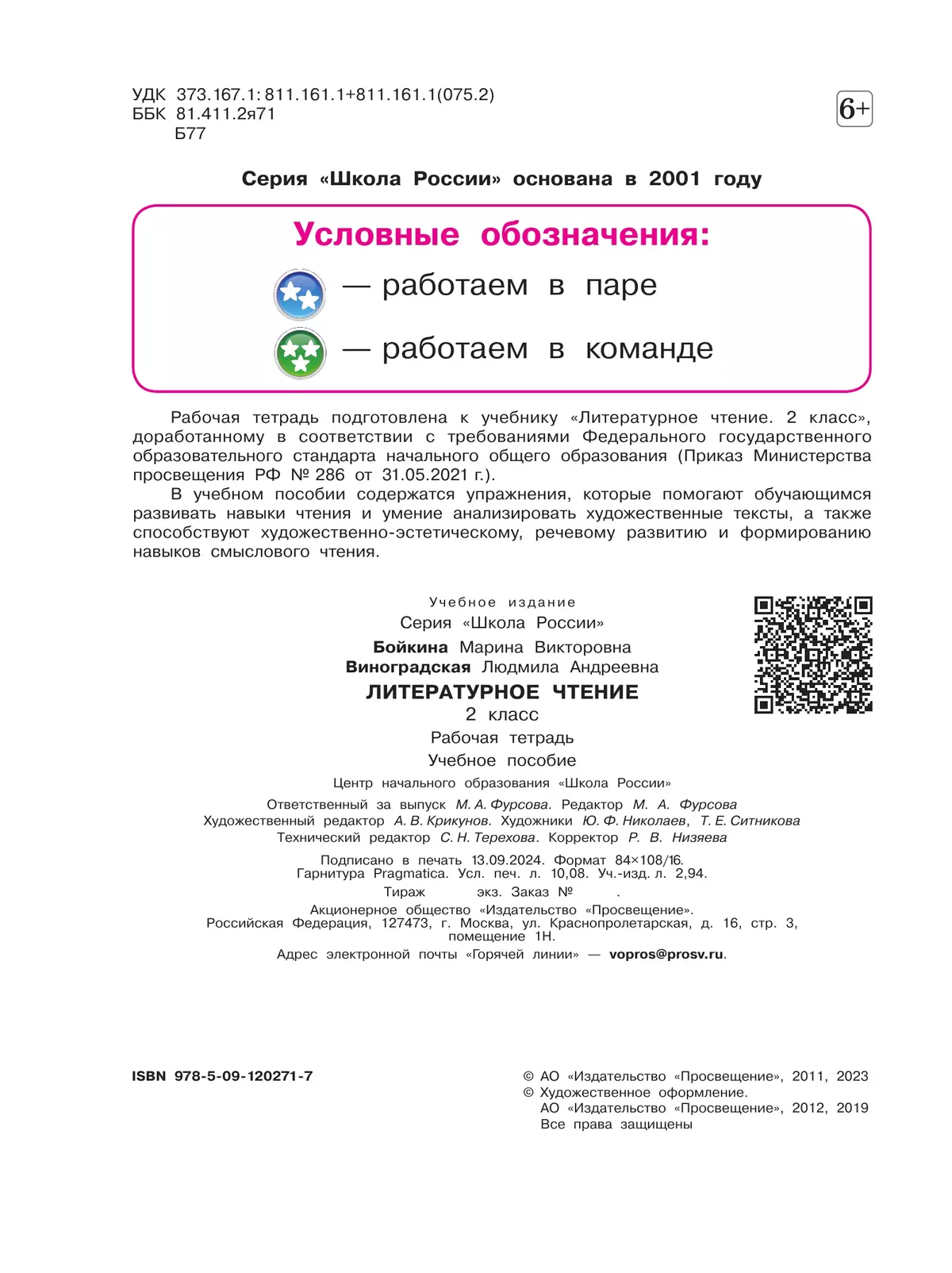 Литературное чтение. Рабочая тетрадь. 2 класс 1