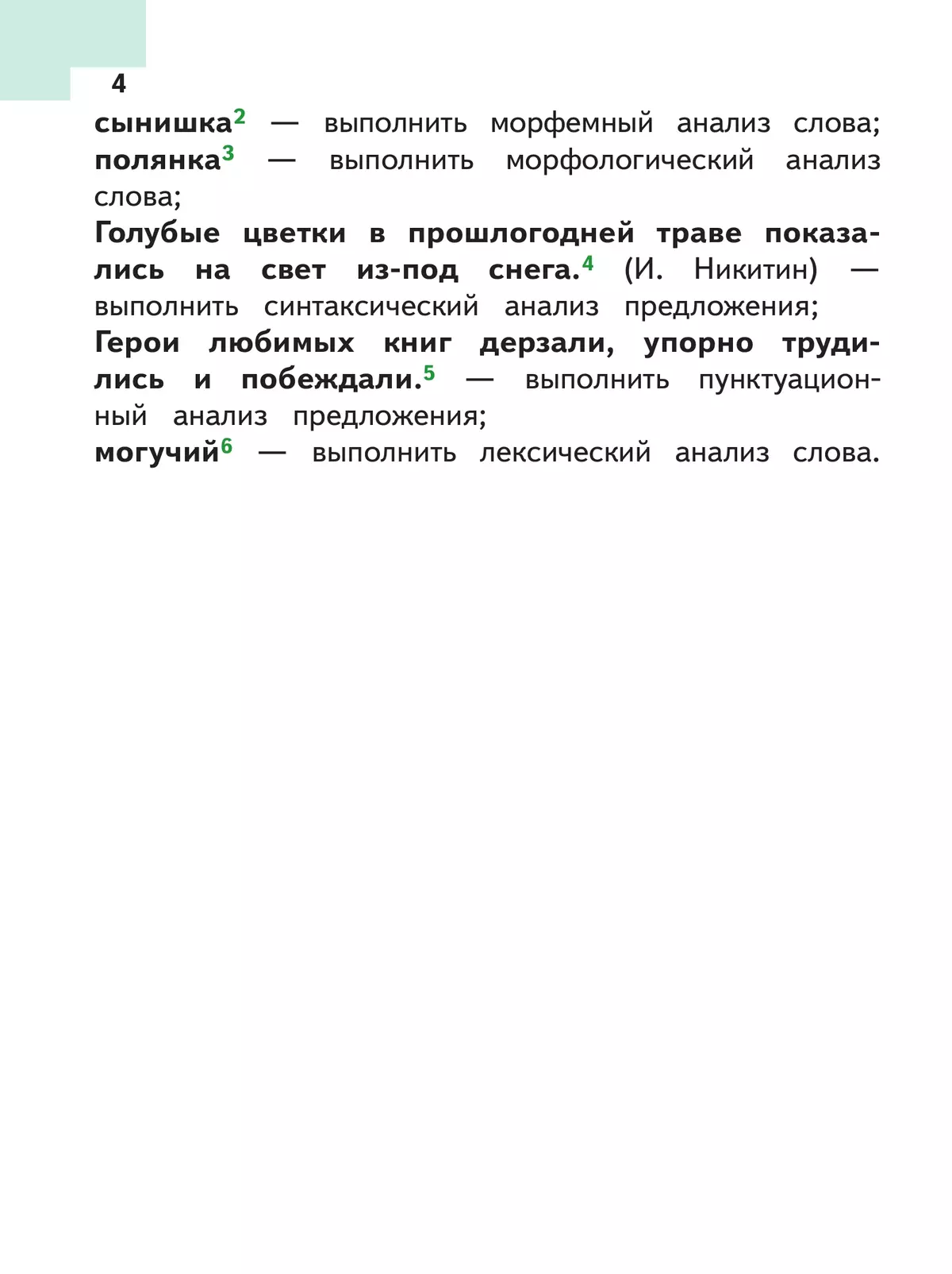 Русский язык. 5 класс. Учебное пособие. В 5 ч. Часть 2 (для слабовидящих обучающихся) 26