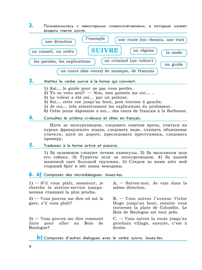 Французский язык. Второй иностранный язык. Сборник упражнений. 7 класс 39 Французский язык. Второй иностранный язык. Сборник упражнений. 7 класс 39