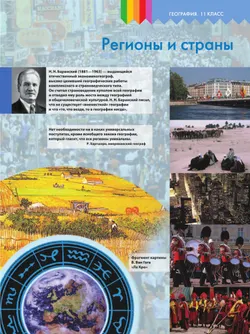 География. 11 класс. Учебник. Базовый и углублённый уровни 13