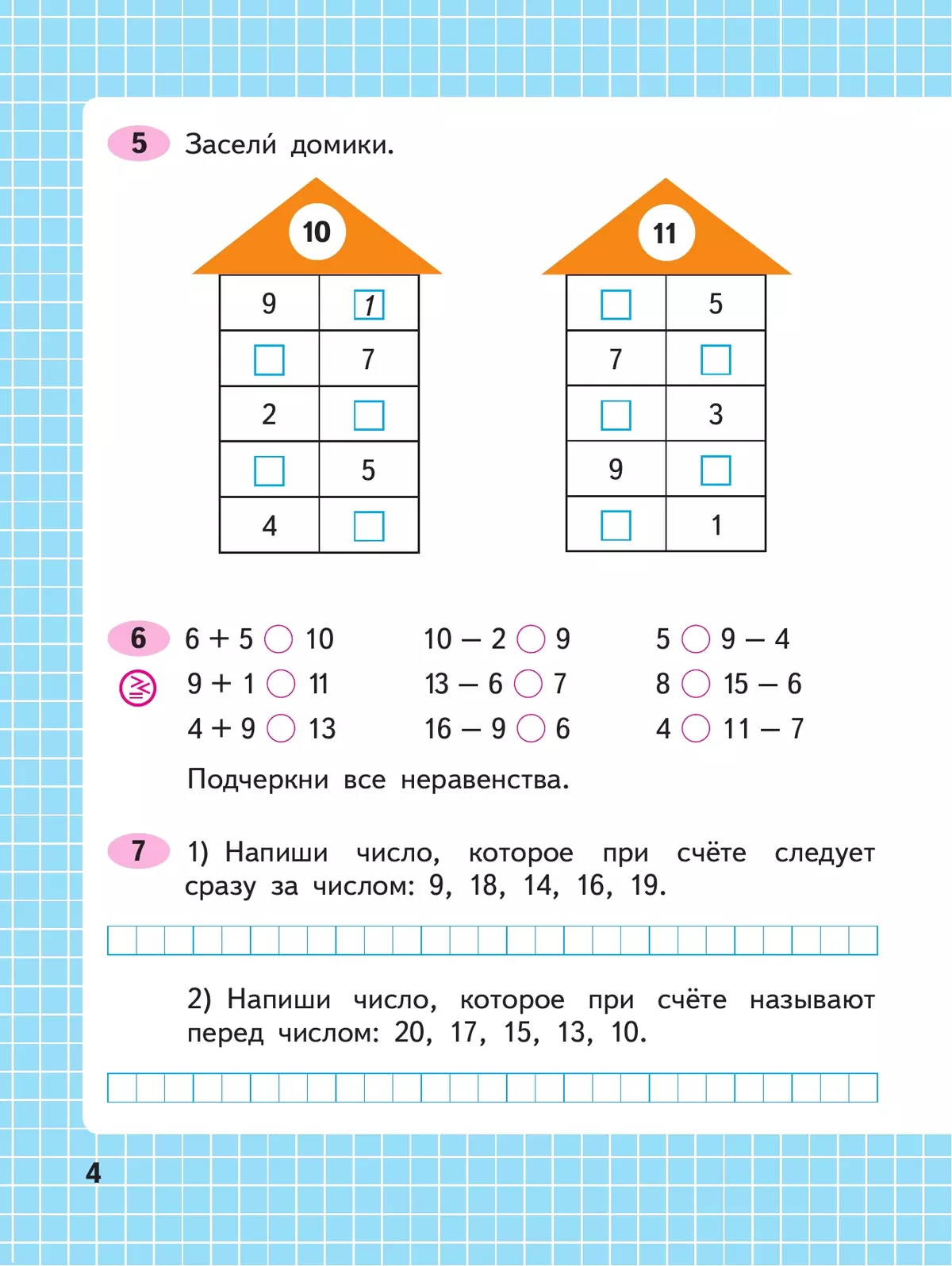 Математика. Рабочая тетрадь. 2 класс. В 2 частях. Часть 1 10