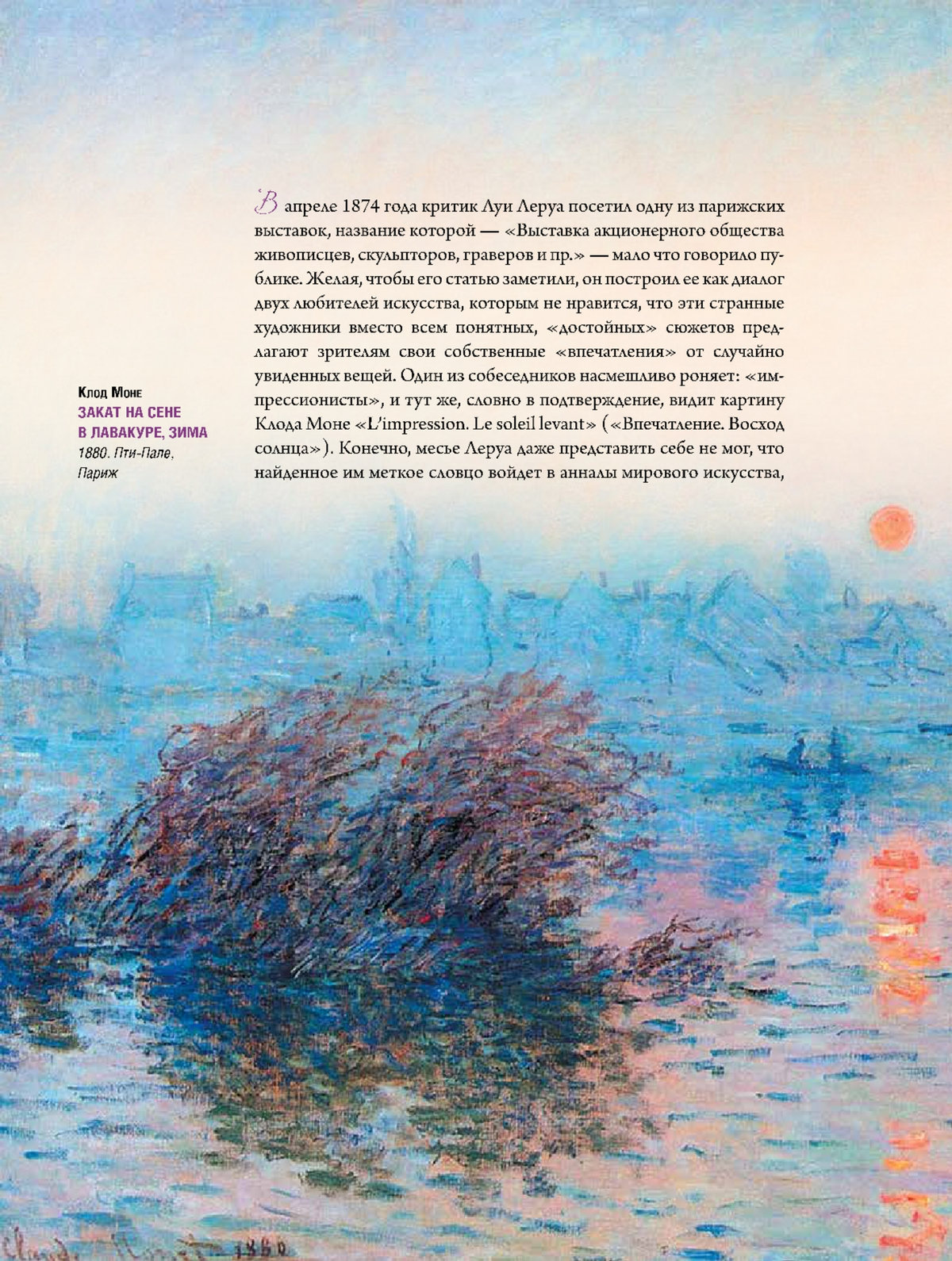 Импрессионизм 54