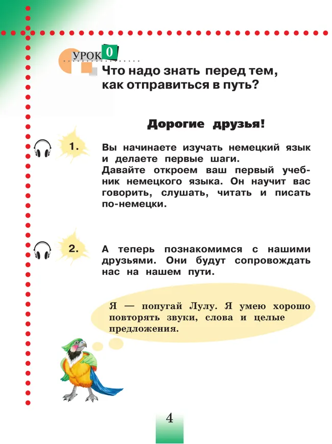 Немецкий язык. 2 класс. Учебник. В 2 ч. Часть 1 23