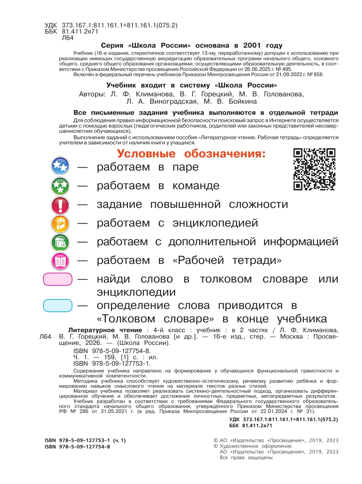 Литературное чтение. 4 класс. Учебник. В 2 ч. Часть 1 11