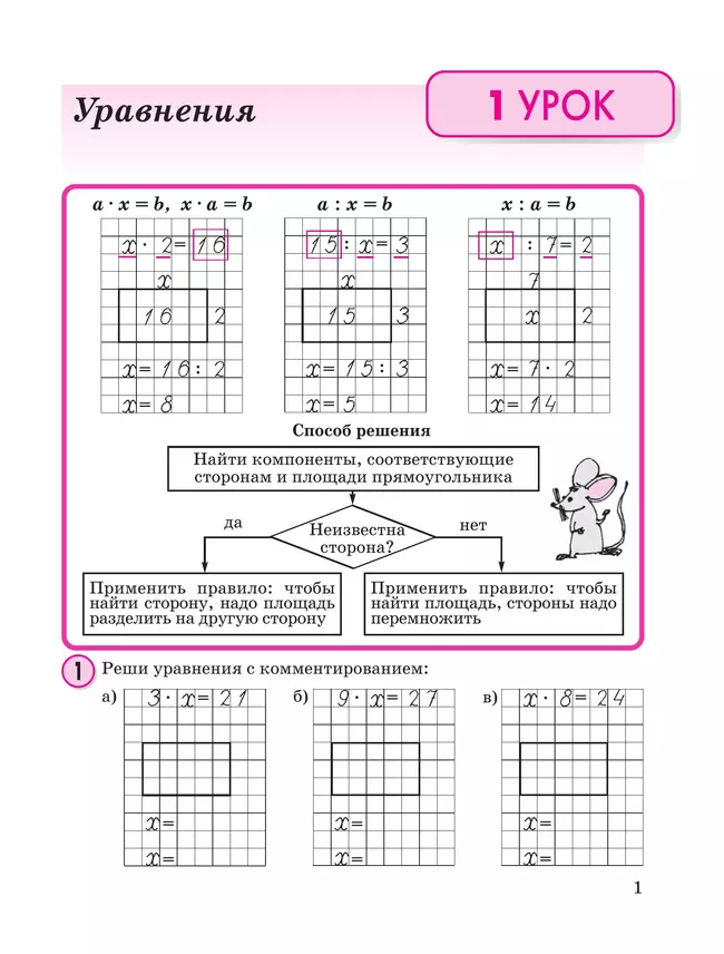 Математика. 2 класс. Учебное пособие - тетрадь.  В 3 частях. Часть 3 45
