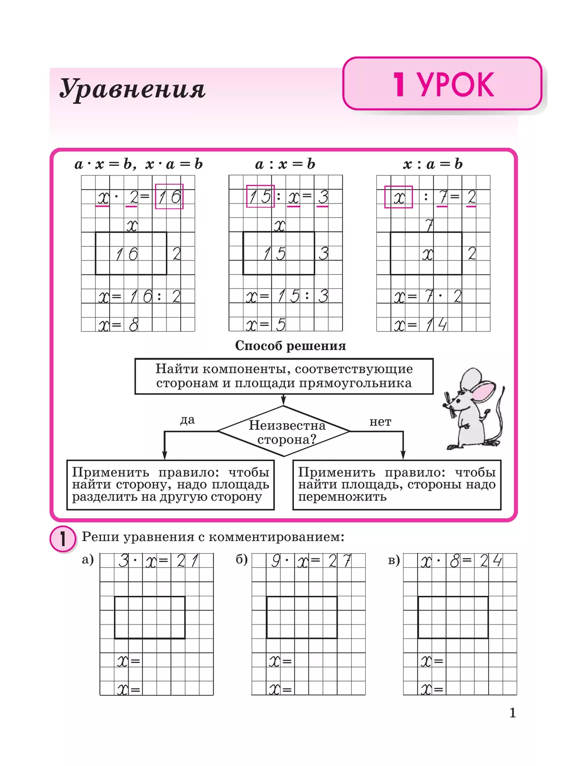 Математика. 2 класс. Учебное пособие - тетрадь.  В 3 частях. Часть 3 44