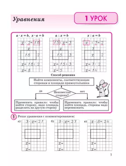 Математика. 2 класс. Учебное пособие - тетрадь.  В 3 частях. Часть 3 45