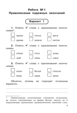Русский язык. 4 класс. Контрольно-диагностические работы 35
