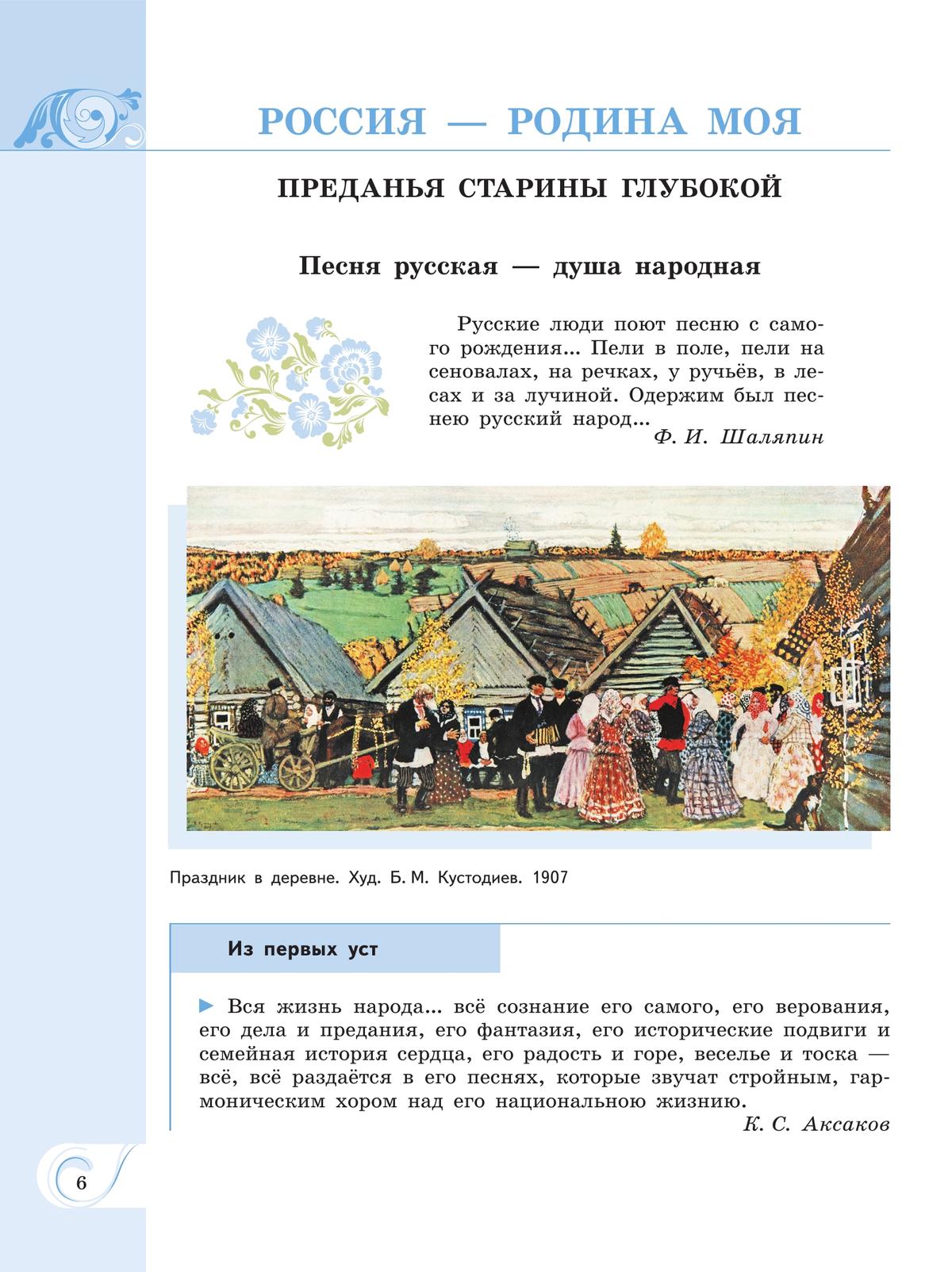 Родная русская литература. 7 класс. Учебник 10