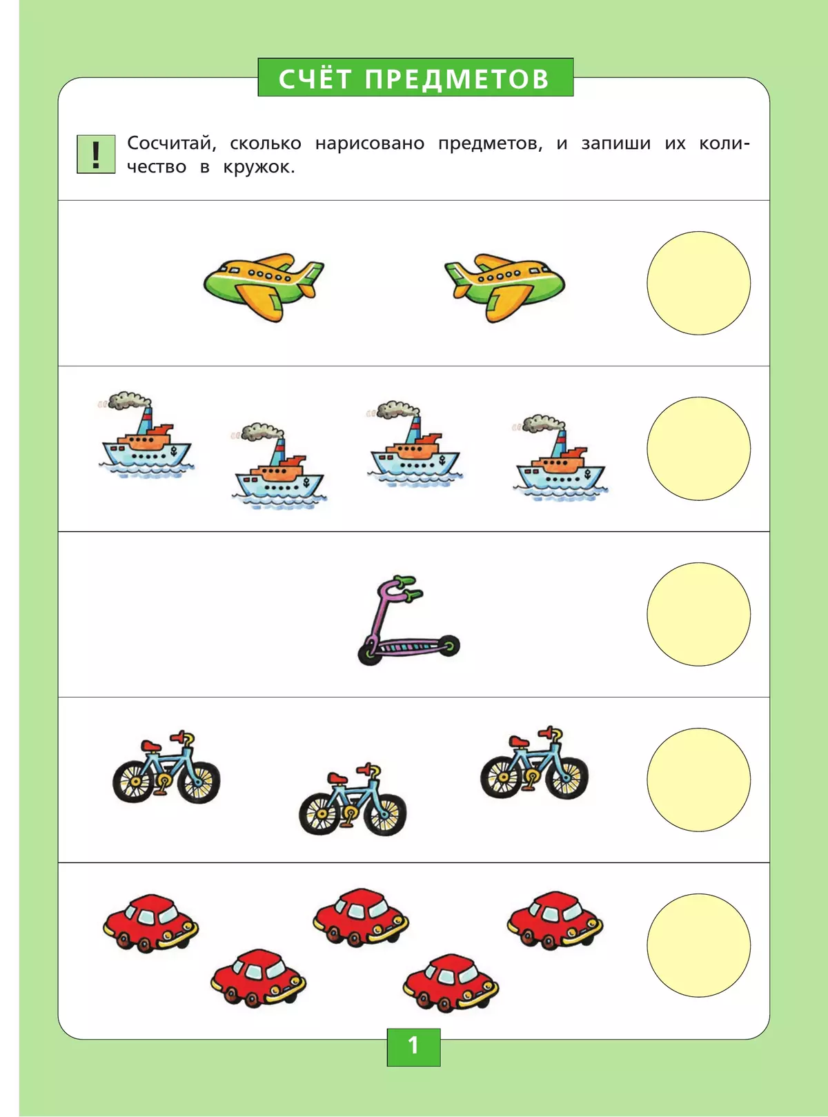 Количество и счет. Рабочая тетрадь для детей 5-6 лет 14