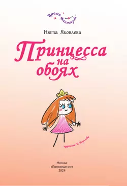 Принцесса на обоях 23