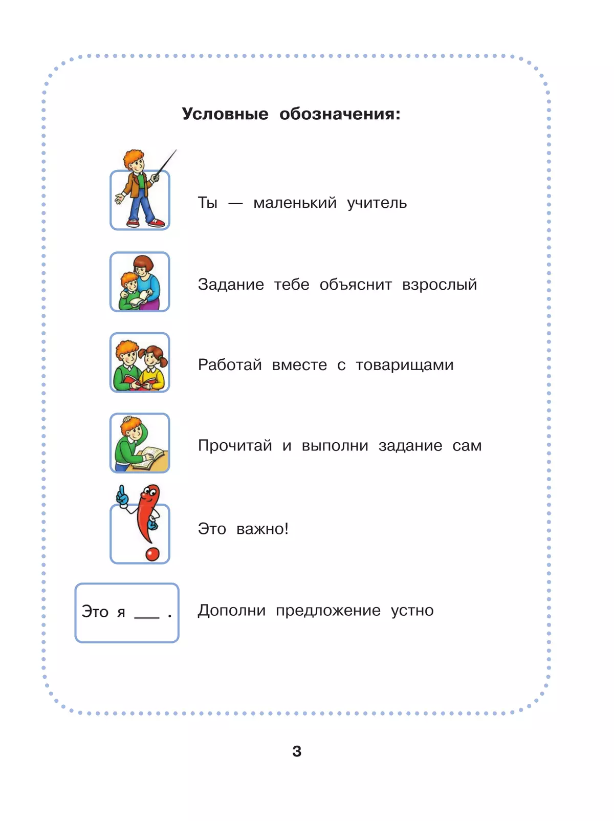 Речевая практика. 3 класс. Учебник. (для обучающихся с интеллектуальными нарушениями) 15