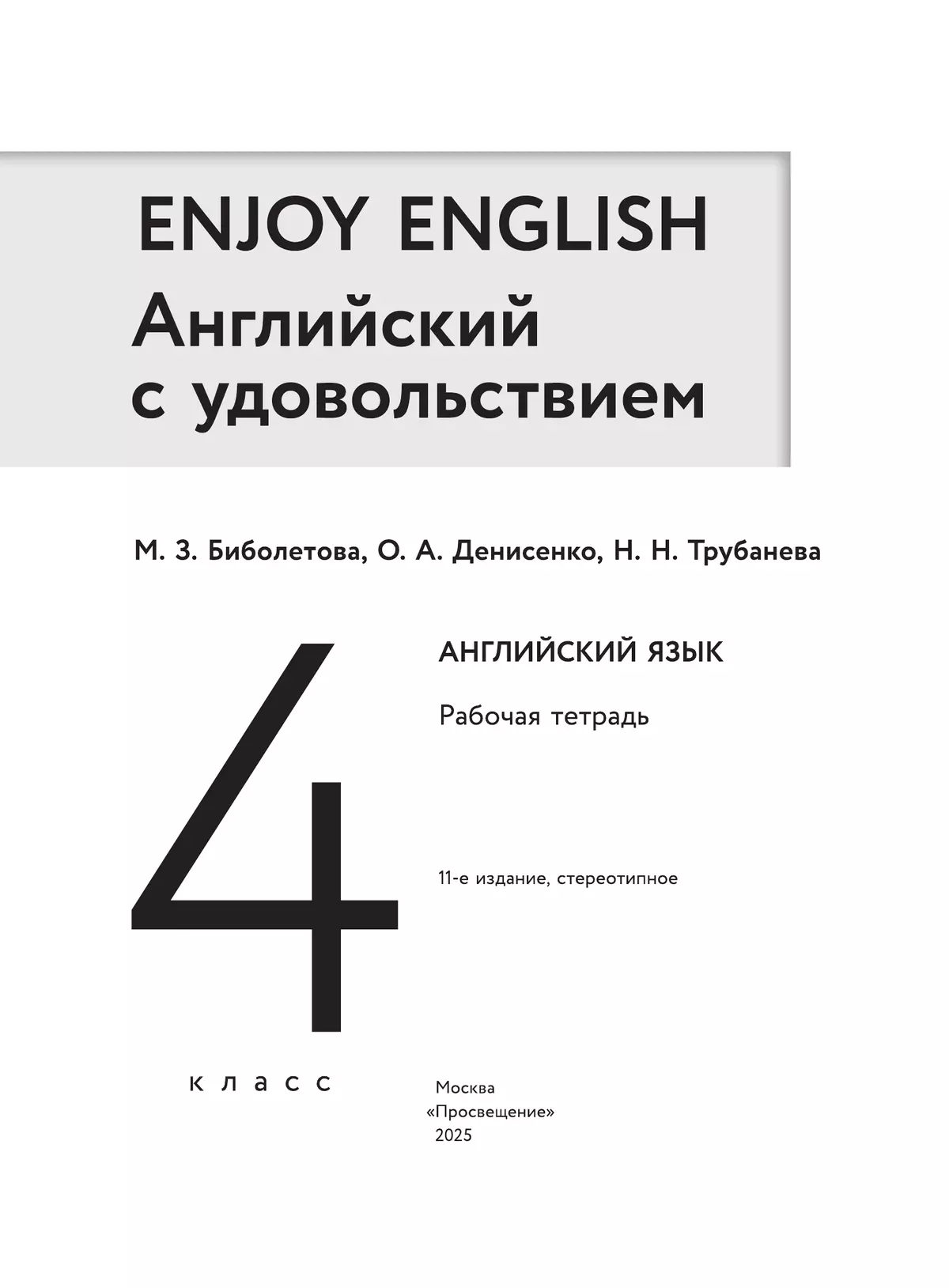 Английский язык. Рабочая тетрадь. 4 класс 38