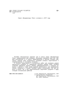 Немецкий язык. Контрольные задания. 3 класс 21