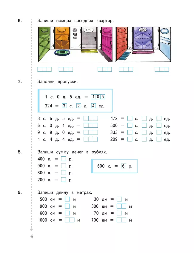 Математика. 3 класс. Рабочая тетрадь. В 2 частях. Часть 1 24 Математика. 3 класс. Рабочая тетрадь. В 2 частях. Часть 1 24