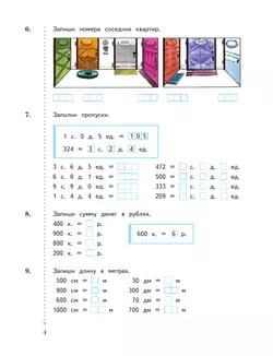 Математика. 3 класс. Рабочая тетрадь. В 2 частях. Часть 1 24