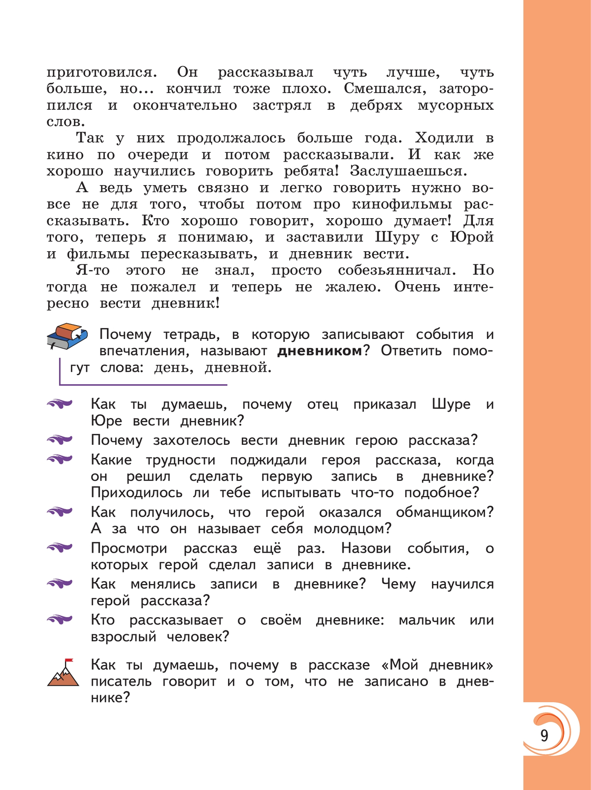 Литературное чтение на русском родном языке. 3 класс. Учебник 11
