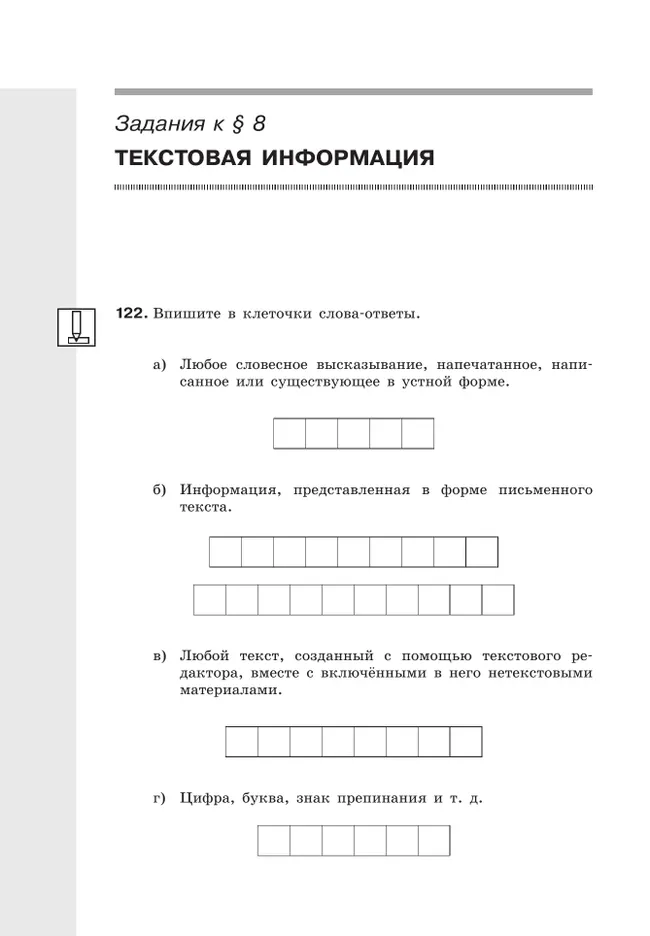 Информатика: рабочая тетрадь для 5 класса : в 2 ч. Ч.2 40 Информатика: рабочая тетрадь для 5 класса : в 2 ч. Ч.2 40