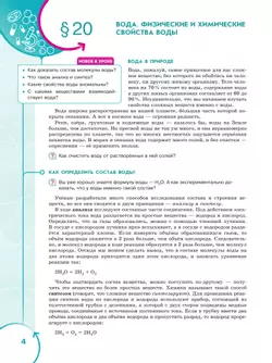 Основы химии для медицинских классов. 8 класс. Углублённый уровень.  Учебное пособие. В 2-х частях. Часть 2. 37