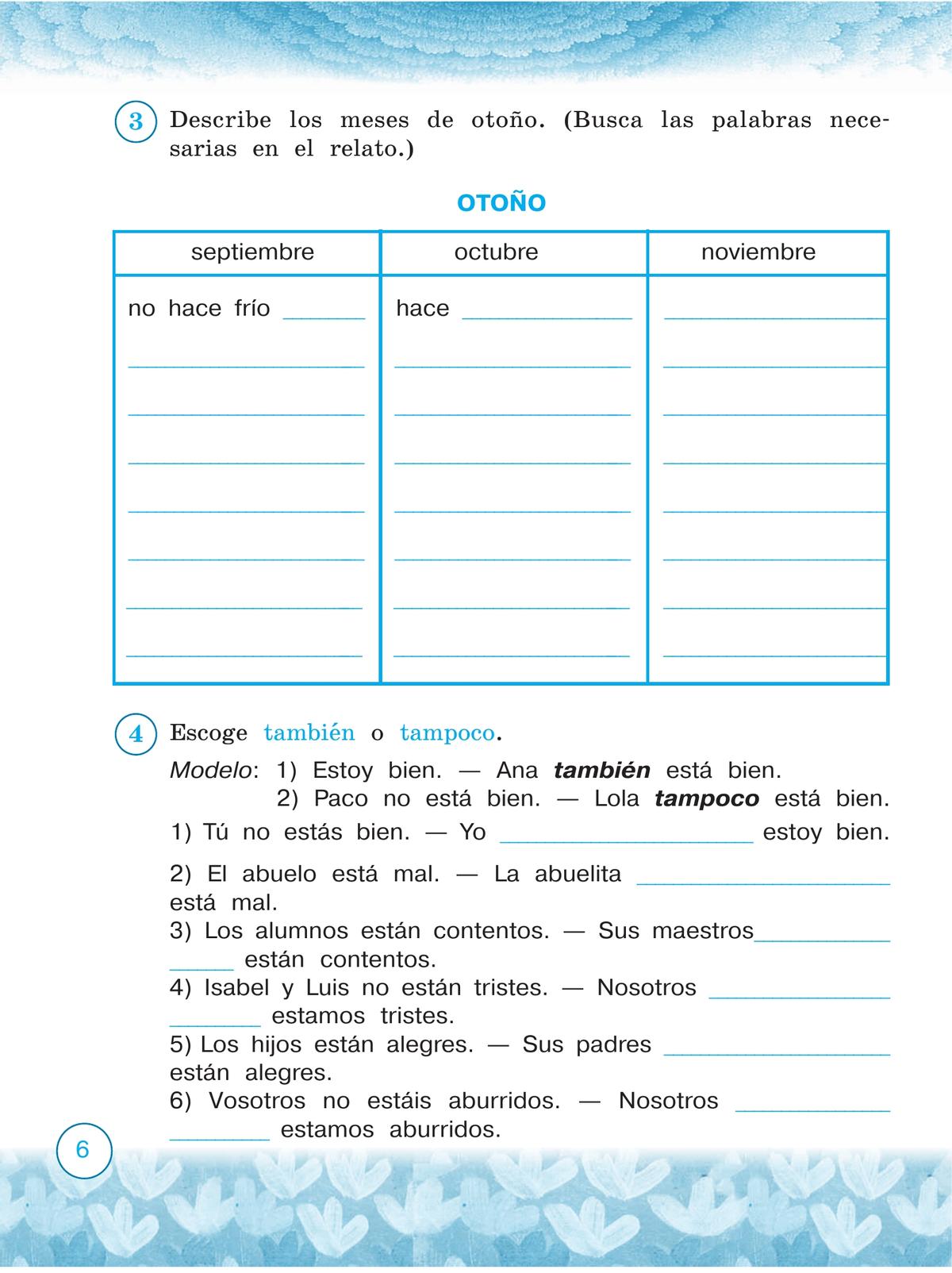 Испанский язык. Рабочая тетрадь. 3 класс. Углублённое изучение 8