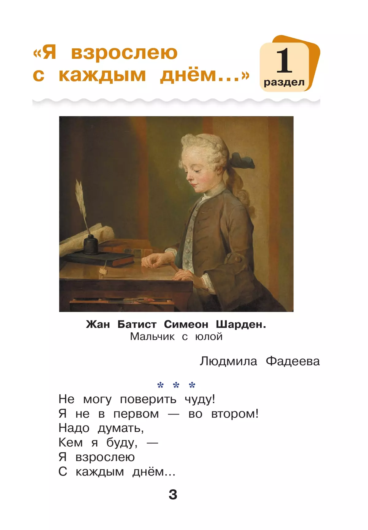 Литературное чтение. 2 класс. Учебное пособие. В 2-х частях. Ч.1 (Школа Диалога) 43